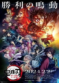 Постер Истребитель демонов: На тренировку столпов (2024)