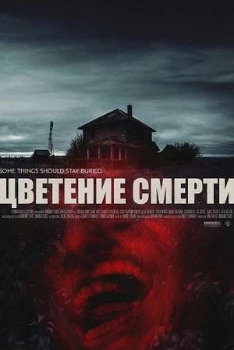 Постер Цветение смерти (2025)