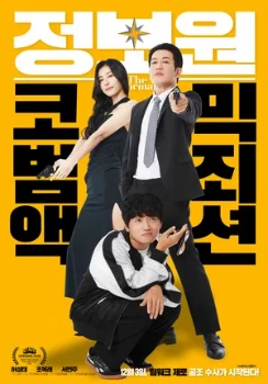 Постер Информатор (2025)