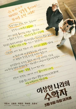 Постер Гений математики (2022)