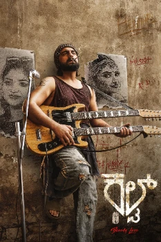 Постер Культ (2026)