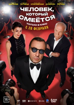 Постер Человек, который смеётся (2026)