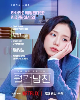 Постер Бойфренд по запросу / Парень по подписке (2026)