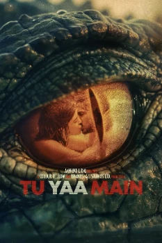 Постер Ты или я (2026)