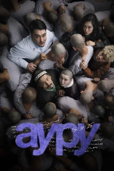 Постер Ауру (2025)