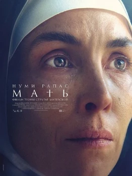 Постер Мать (Mother) (2025)
