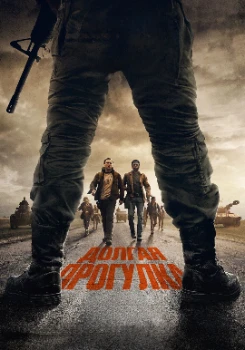 Постер Долгая прогулка (2025)