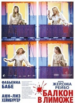 Постер Балкон в Лиможе (2025)