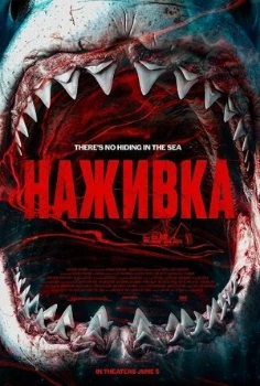 Постер Наживка (Chum) (2026)