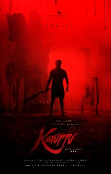 Постер Каруппа (2026)