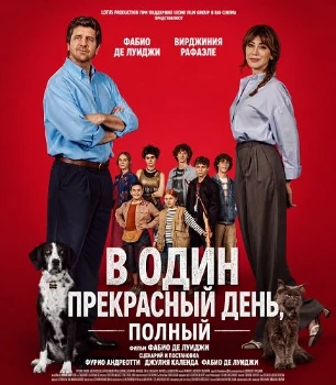 Постер В один прекрасный день (2026)