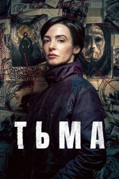 Постер Тьма (2026)