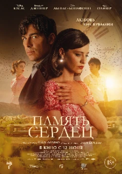 Постер Память сердец (2025)