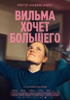Постер Вильма хочет большего (2025)