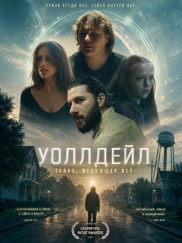 Постер Уоллдейл (2026)