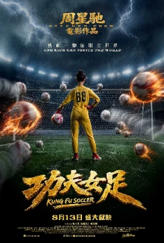 Постер Женский шаолиньский футбол (2026)