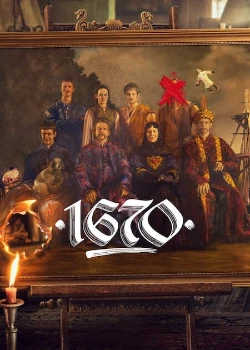 Постер 1670 3 сезон