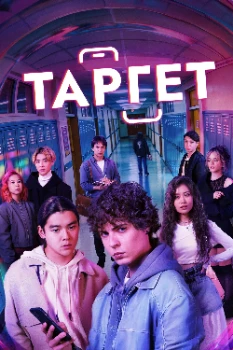 Постер Таргет 2 сезон