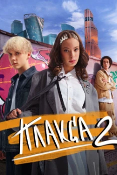 Постер Плакса (1,2 сезон)