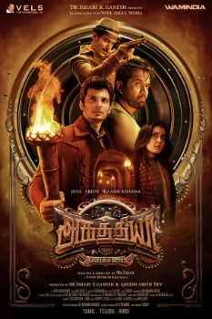 Постер Агатья  (2025)