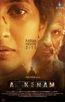 Постер Возмездие (2025)