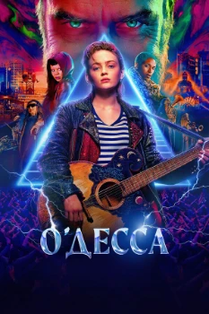 Постер О'Десса (2025)