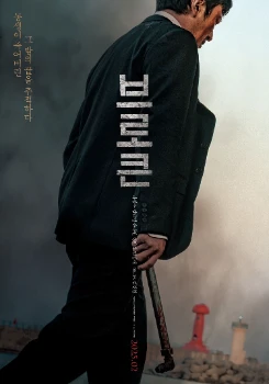 Постер Сломленный / Сумрак ночи (2025)