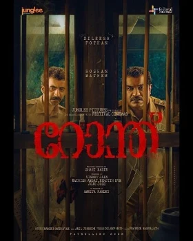 Постер Патруль (2025)