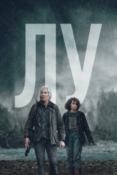 Постер Лу (2022)